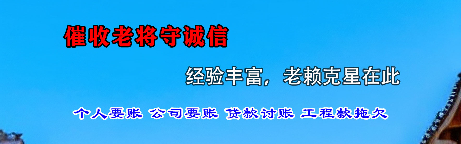 芦溪要债公司